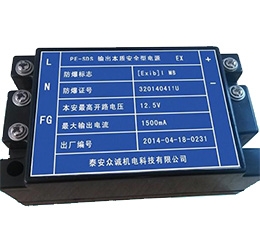 輸出本質(zhì)安全型電源