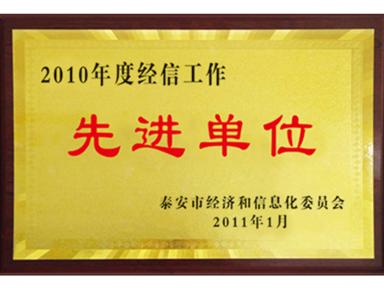 先進(jìn)單位