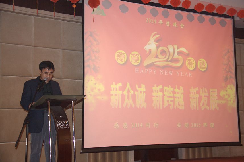 公司隆重召開2014年度總結(jié)暨表彰大會
