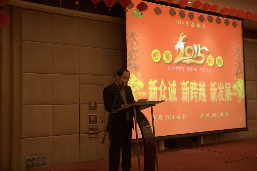 公司隆重召開2014年度總結(jié)暨表彰大會