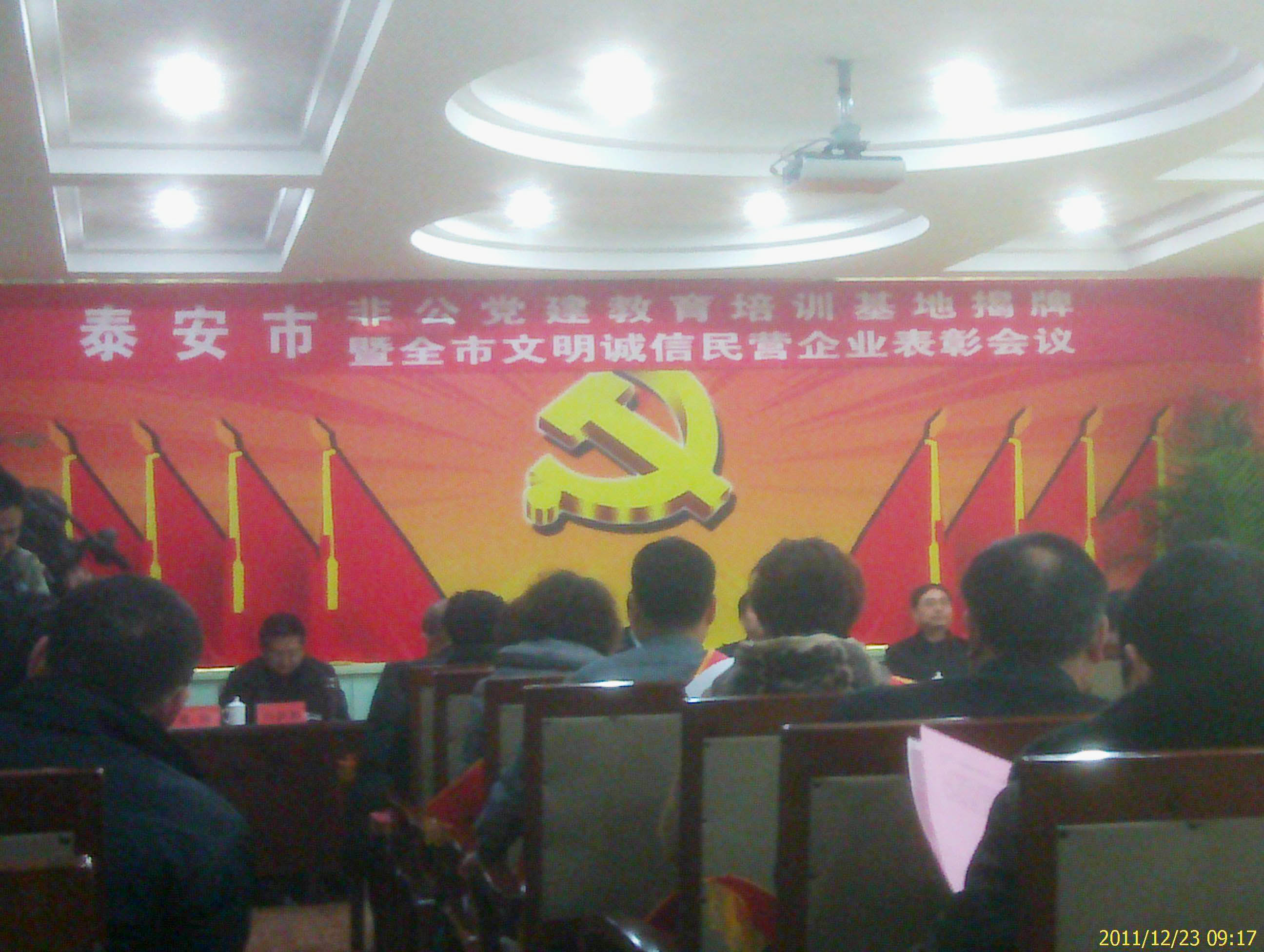 我公司榮獲泰安市“文明誠信民營企業(yè)標兵”